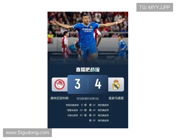 维尼修斯关键战决定力解析：是否具备顶级巨星水准